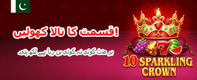 پاکستان کا سب سے بہترین گیم